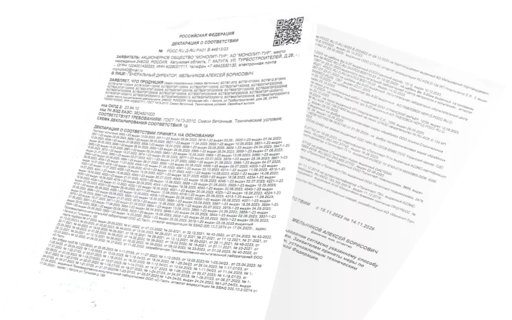 Официальная декларация о соответствии ГОСТ на бетонные смеси — подтверждение качества и безопасности продукции Декларация о соответствии на продукцию