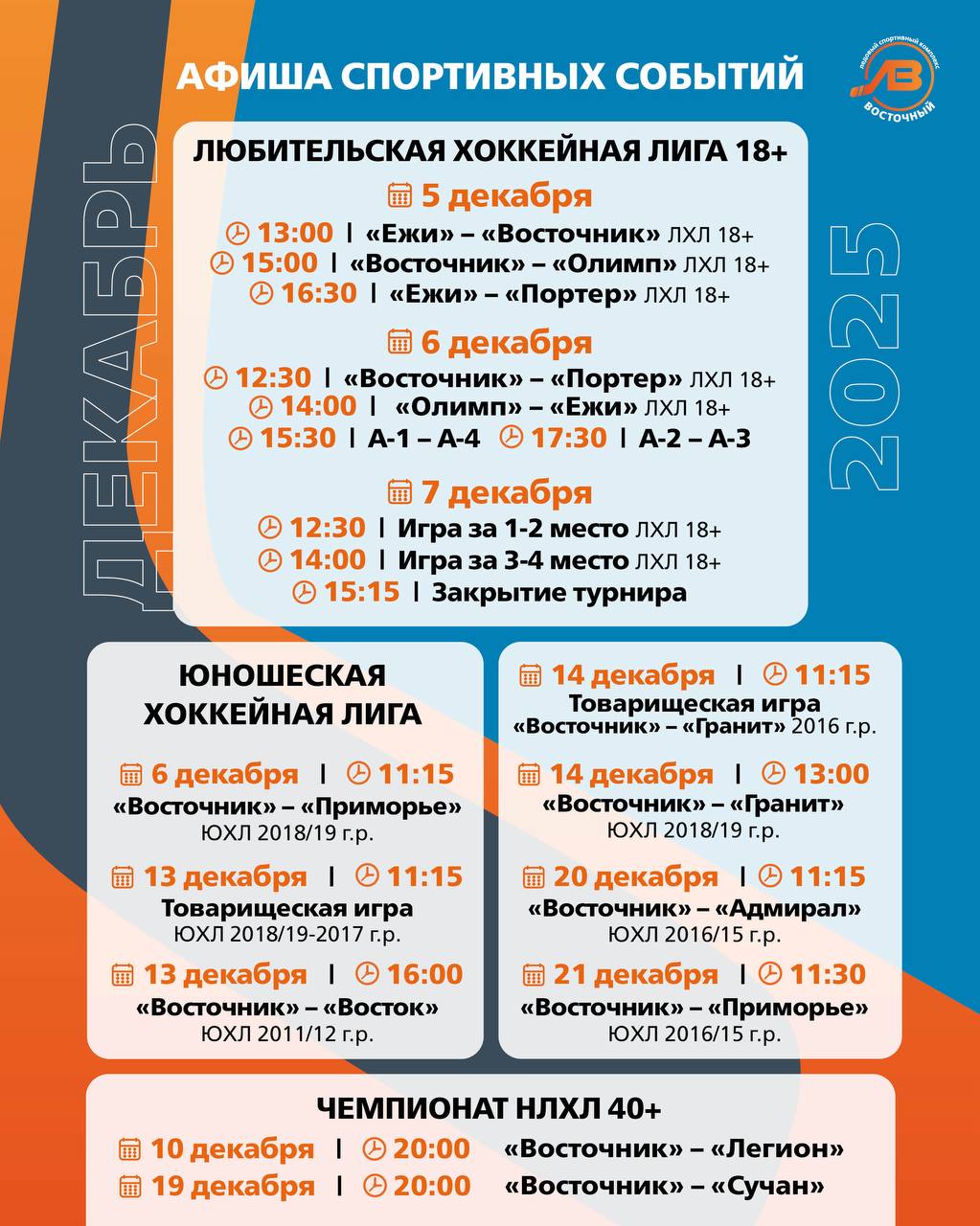 Фото ЛСК «Восточный»