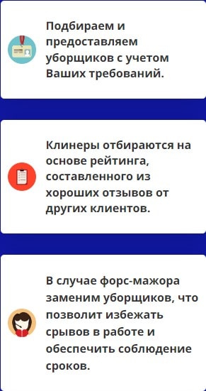 Услуги агентства уборщиков 1