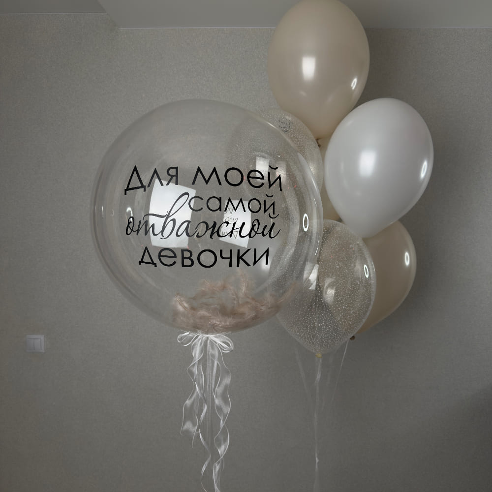 Для моей самой отважной девочки