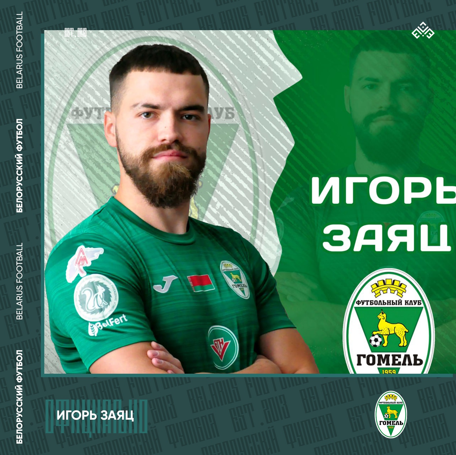 Игорь Заяц — игрок «Гомеля»