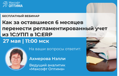 Новое в 1С:ERP 2.5.8.