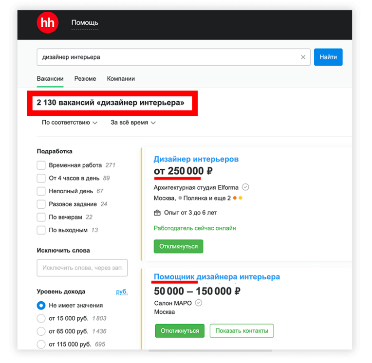 Работа для дизайнеров интерьеров в Москве