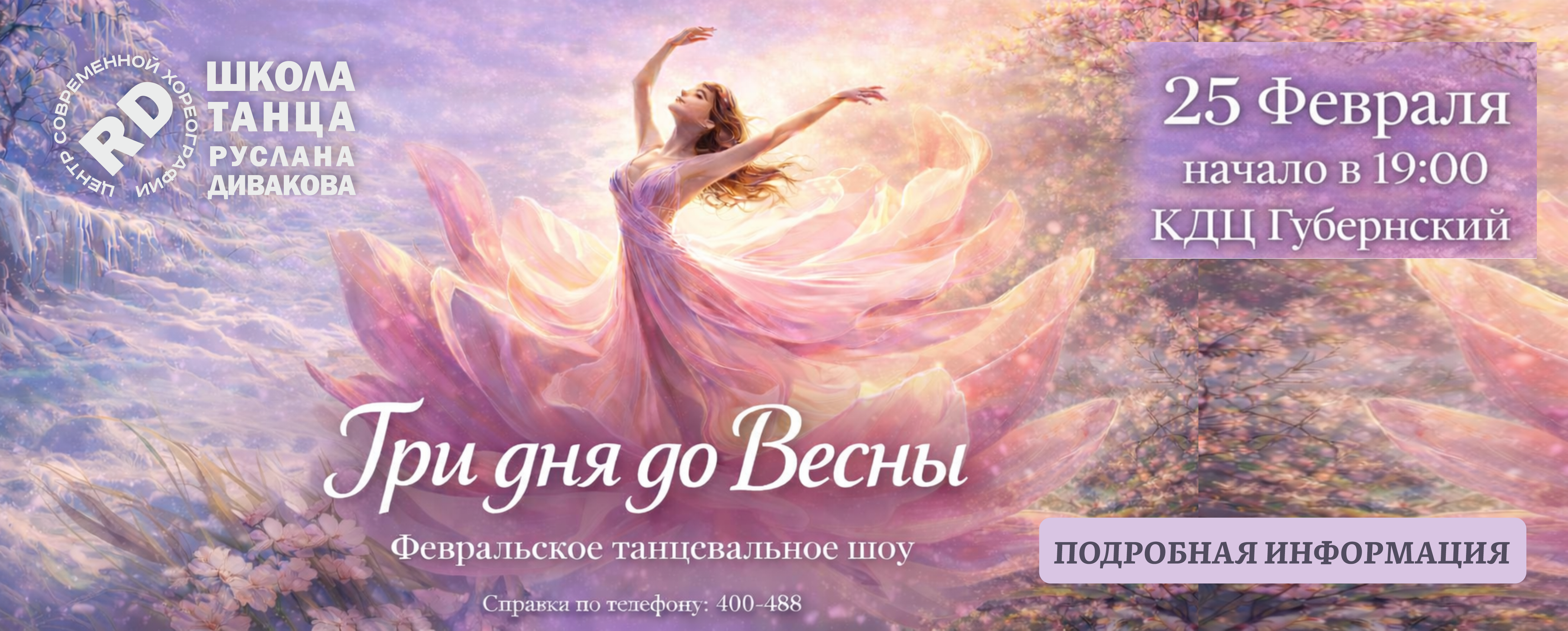 Divakov dance camp 2025 летний танцевальный лагерь школы танца руслана дивакова