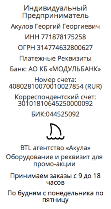 Реквизиты промо-компании по предоставлению пресс-волла в г. Клин 