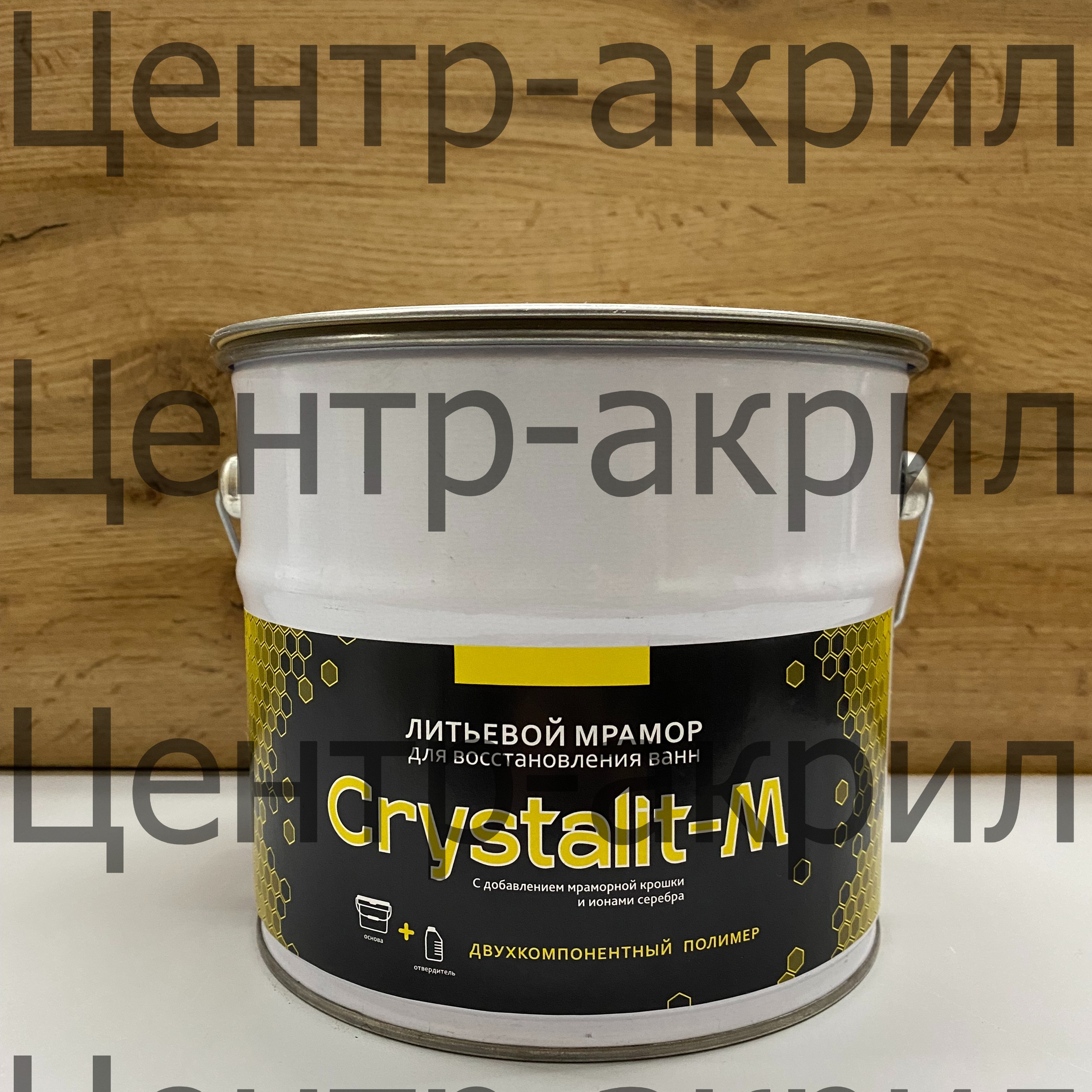 Купить литьевой мрамор Кристалит-М для реставрации ванн, оптом и в розницу