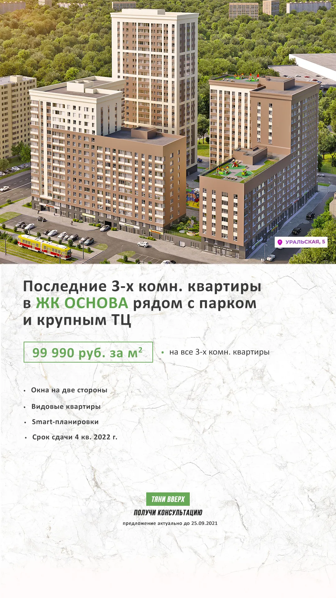 Рекламный баннер для ЖК