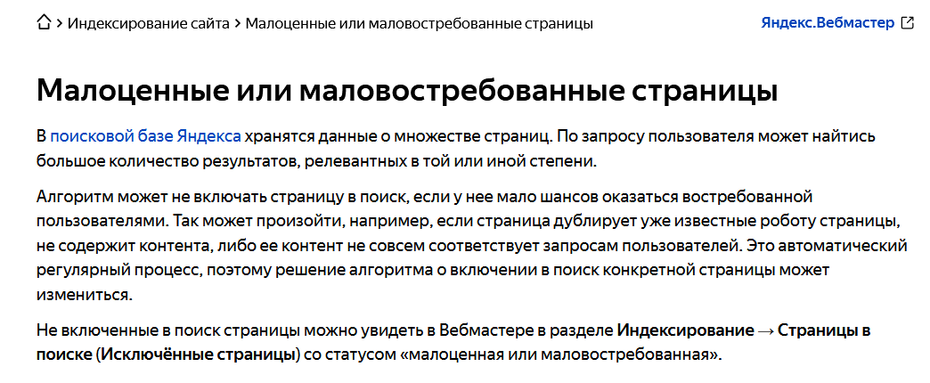 малоценные страницы в вебмастере фото