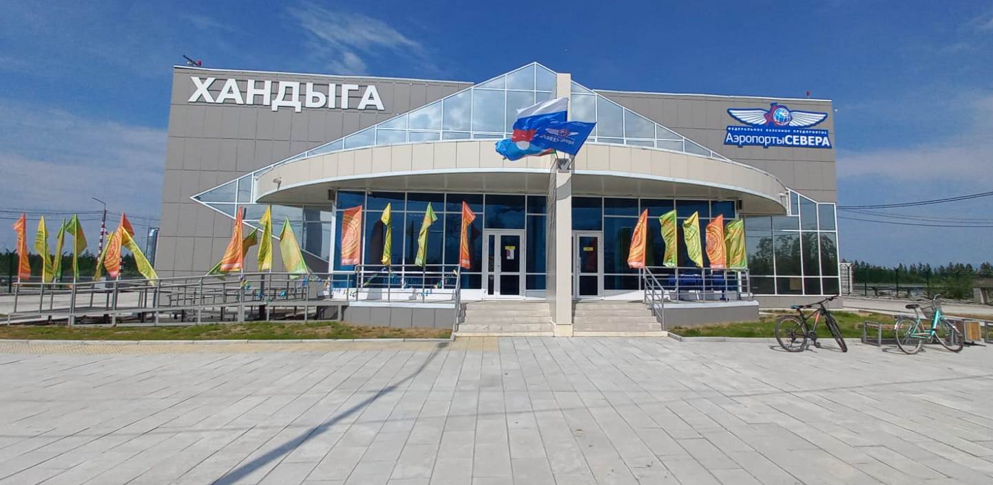 АЭРОПОРТ ХАНДЫГА