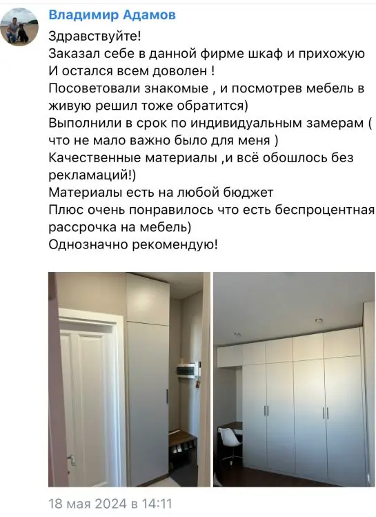 Отзыв клиента о шкафе и прихожей на заказ – качественные материалы и быстрая установка
