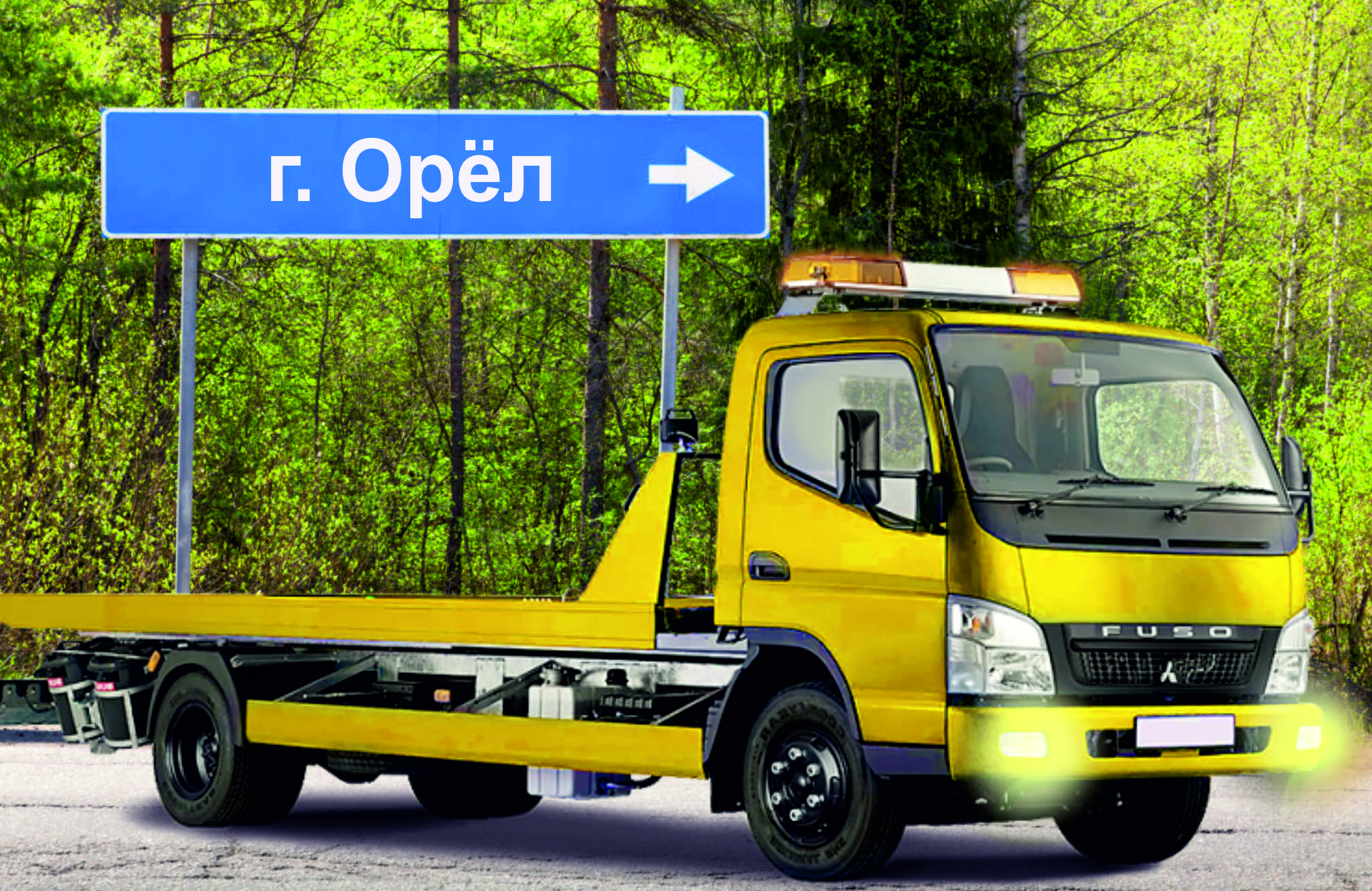 Перевозка авто эвакуатором в Орле