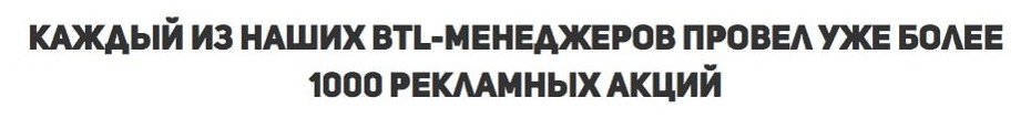 Провели более 1000 рекламных акций с участием промоутеров раздающих листовки