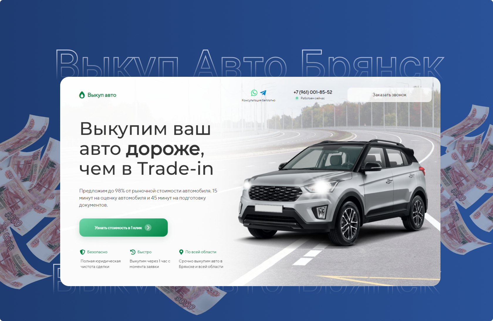 Автовыкуп Брянск