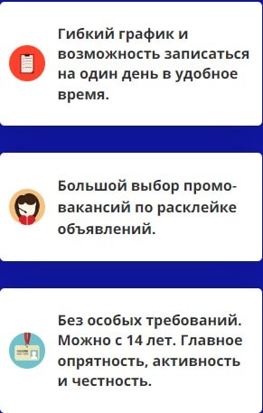 Преимущества работы промоутером по расклейке объявлений 2