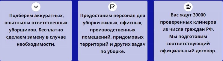 Описание услуг агентства уборщиков