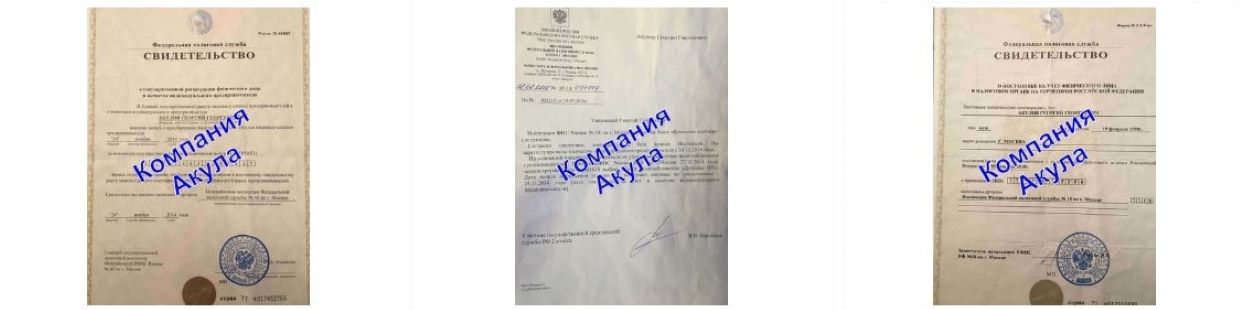 Документы агентства стикеровщиков Акула