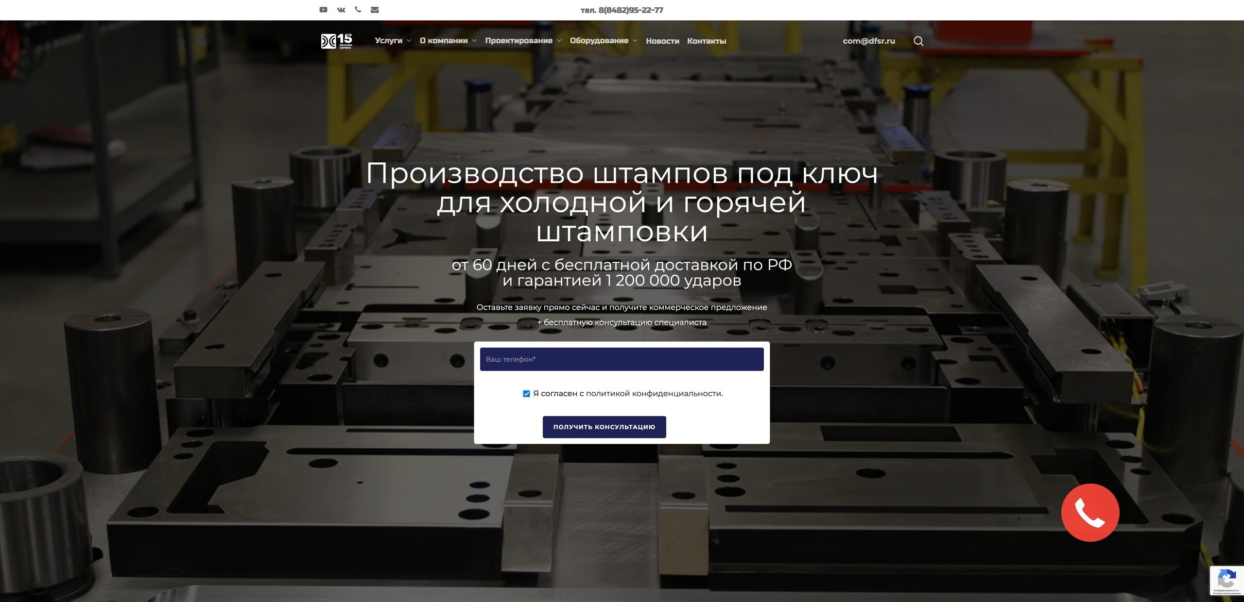 Корпоративный сайт для Дельфа Сервис в 2021 году