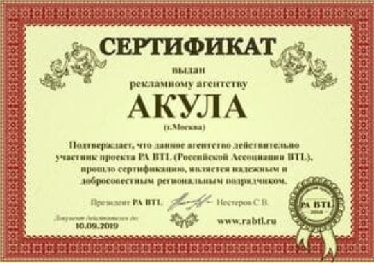 Сертификат агентства промоутеров сэндвичменов Акула