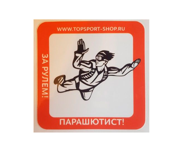 Наклейка парашютист квадратная