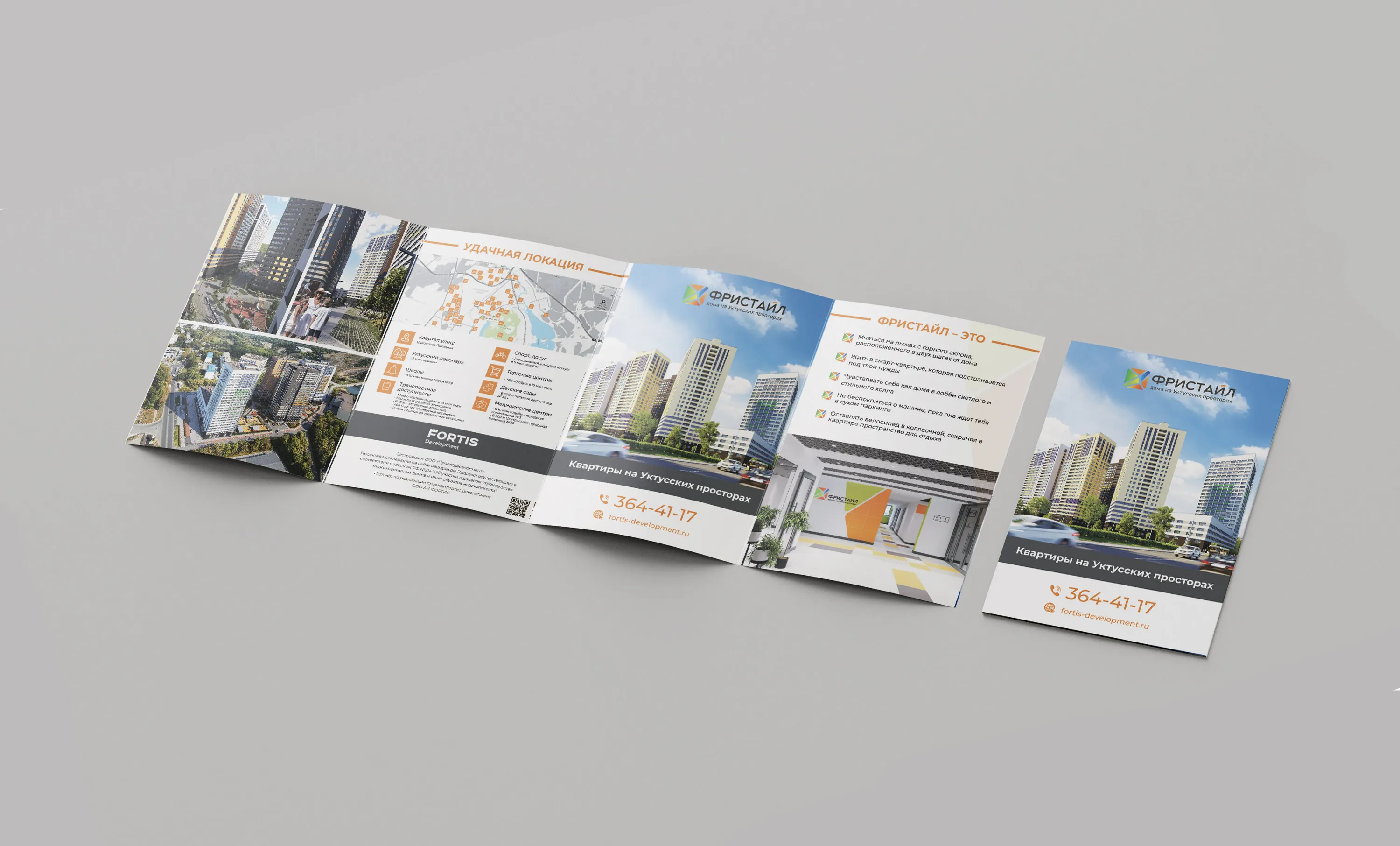 Лифлет ЖК Фристайл для продажи квартир