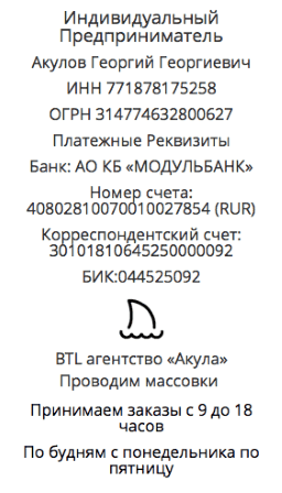 Реквизиты агентства по проведению массовок в зрительном зале в г. Долгопрудный 1