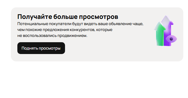 больше просмотров на avito фото