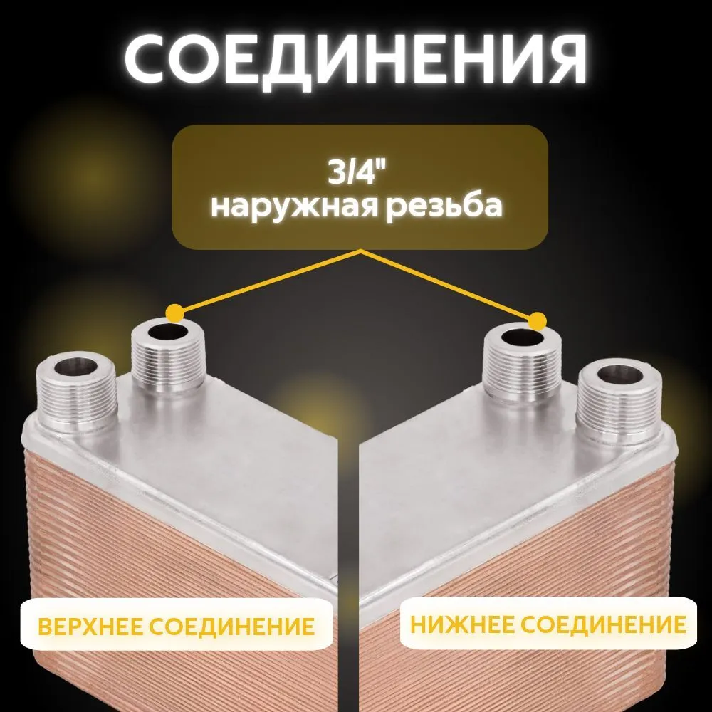 Купить теплообменник паяный ТТ20-50, присоединения теплообменника АМ20-50, подключение теплообменника АМ20-50.
