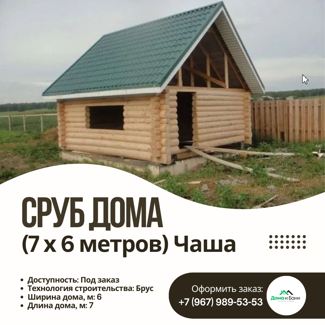 дом из бруса, сруб бани, сруб цена, дома из бруса ручной рубки, срубы бани ручной рубки, русская баня, сруб Смоленск, сруб бани Демидов, купить сруб, заказать сруб, сруб в лапу, сруб в чашу