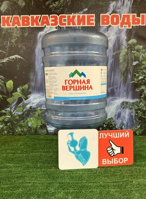 Питьевая вода Горная Вершина