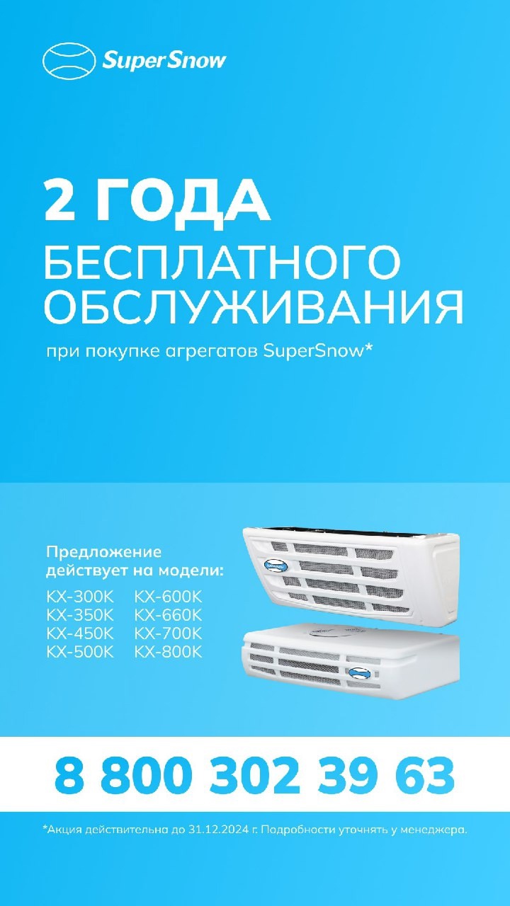 Установка рефрижератора Supersnow в Рефика Сервис