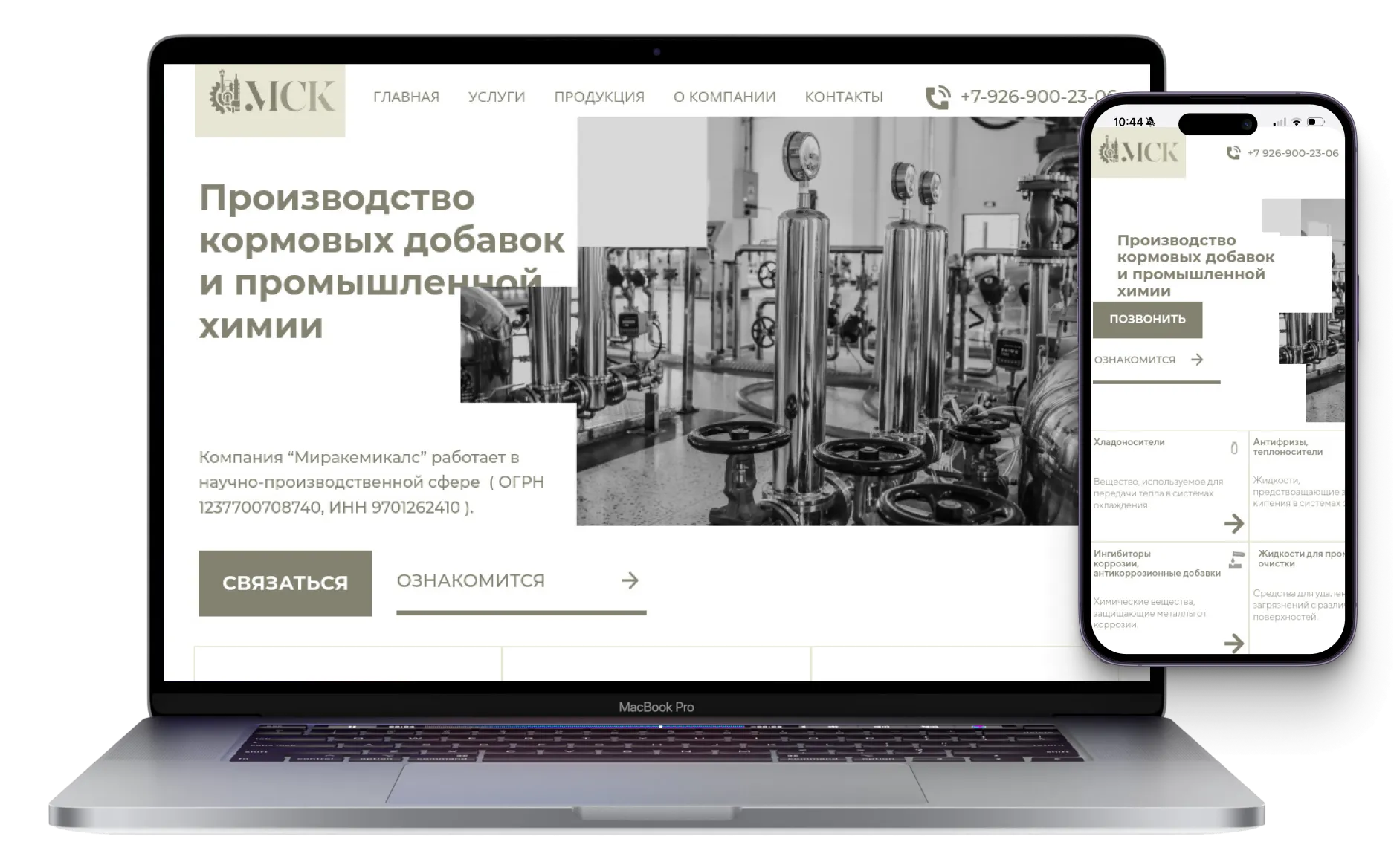 Производство кормовых добавок и промышленной химии