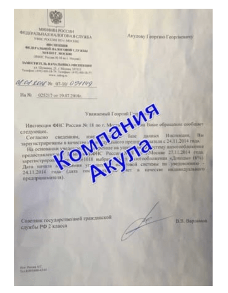 Справка с налоговой агентства персонала для уборки Акула