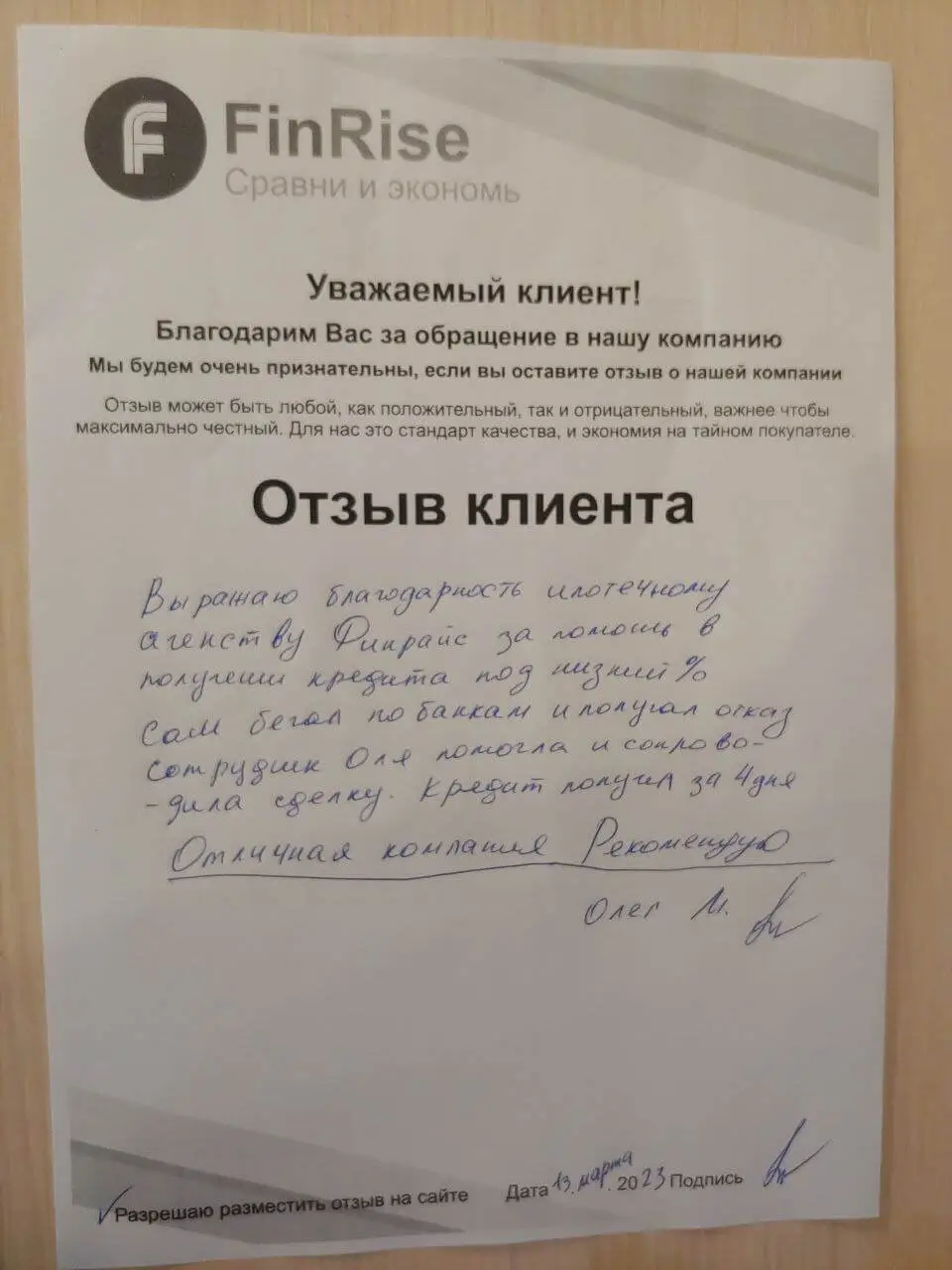 отзыв о компании