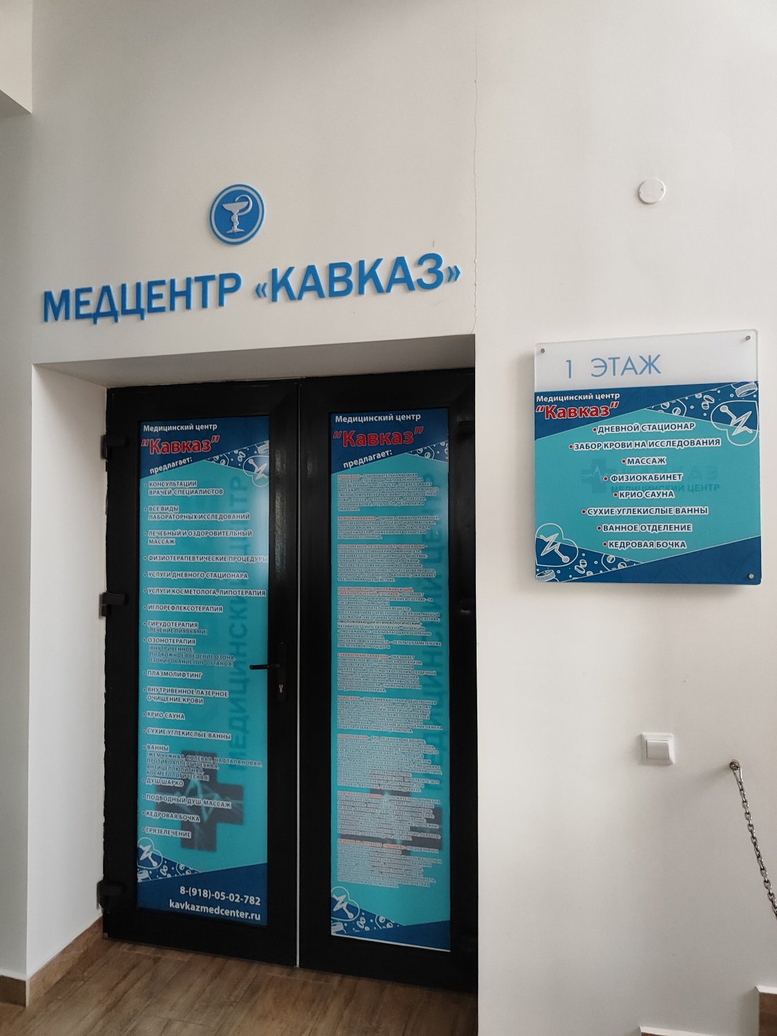 медицинский центр Кавказ на территории