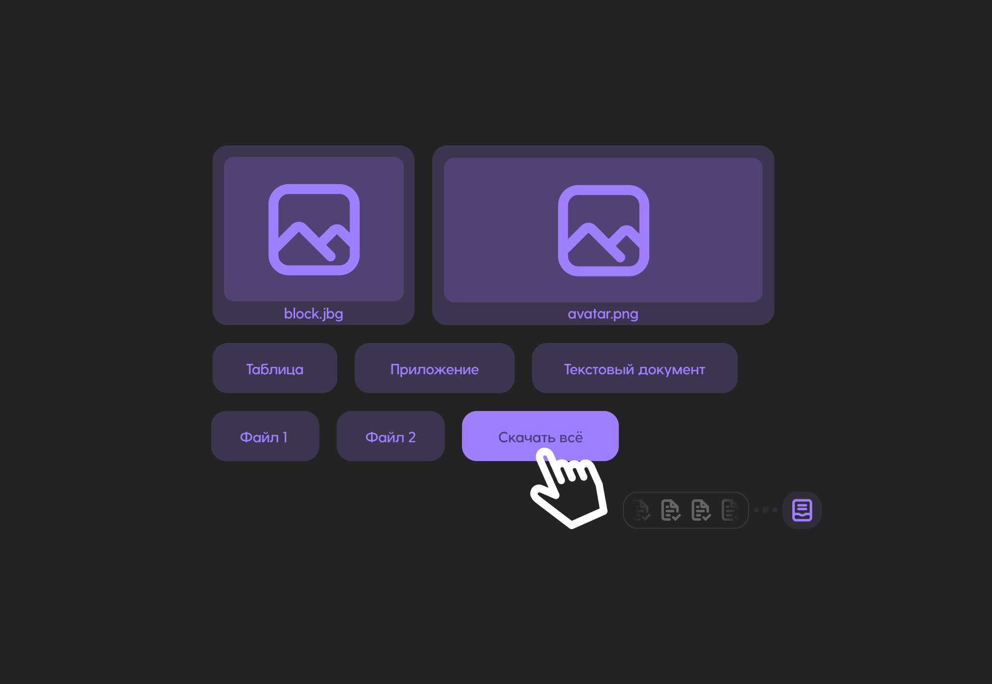 File Downloader в виде плашек