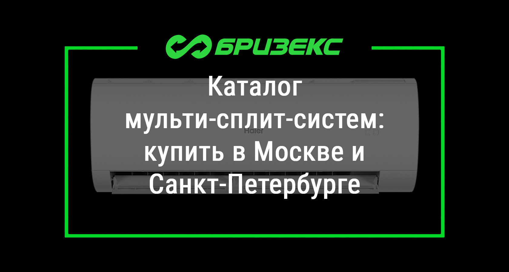 Мульти-сплит-системы: купить с установкой в Москве и Санкт-Петербурге ...