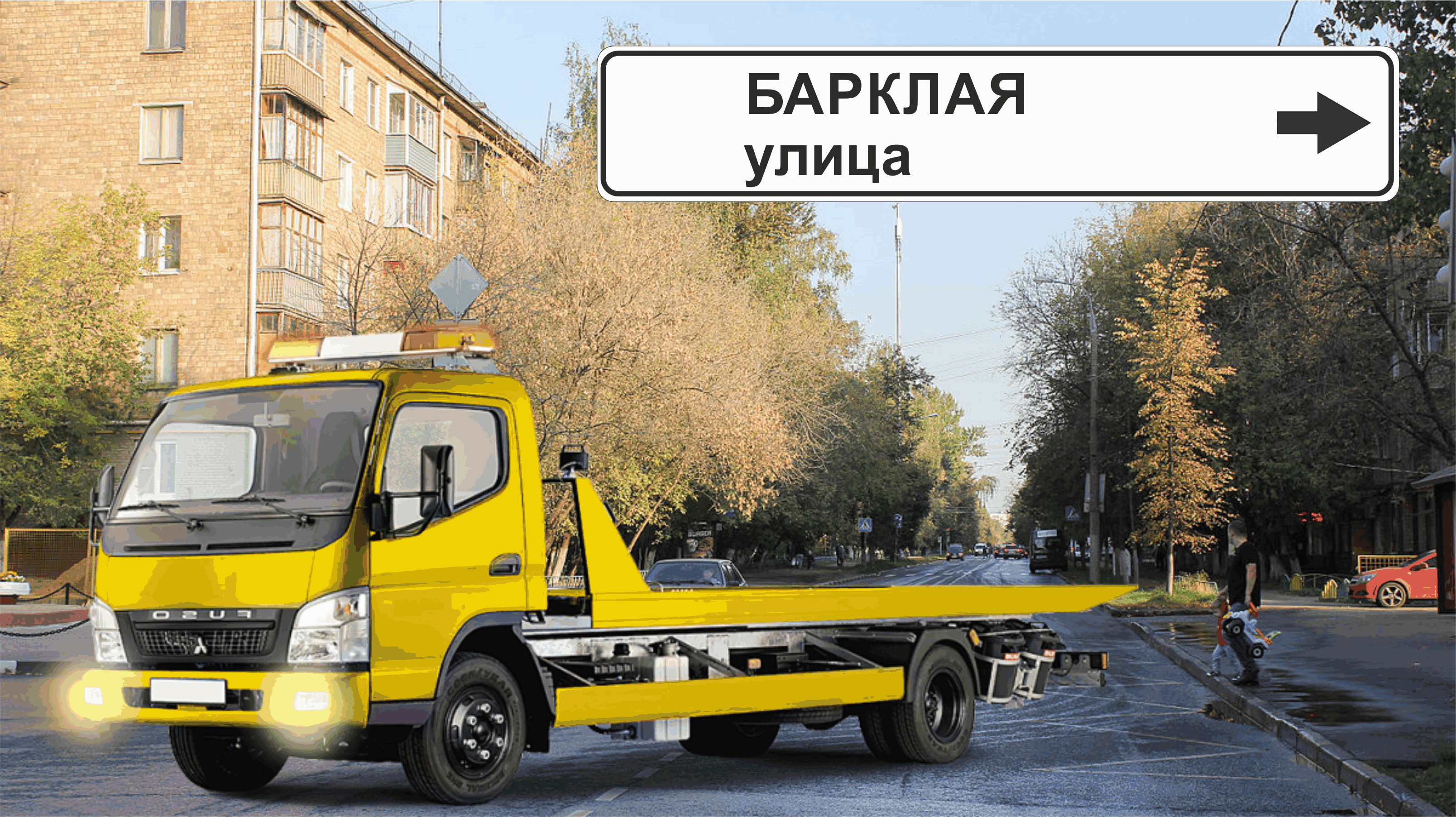 Перевозка авто эвакуатором в районе Филёвский парк