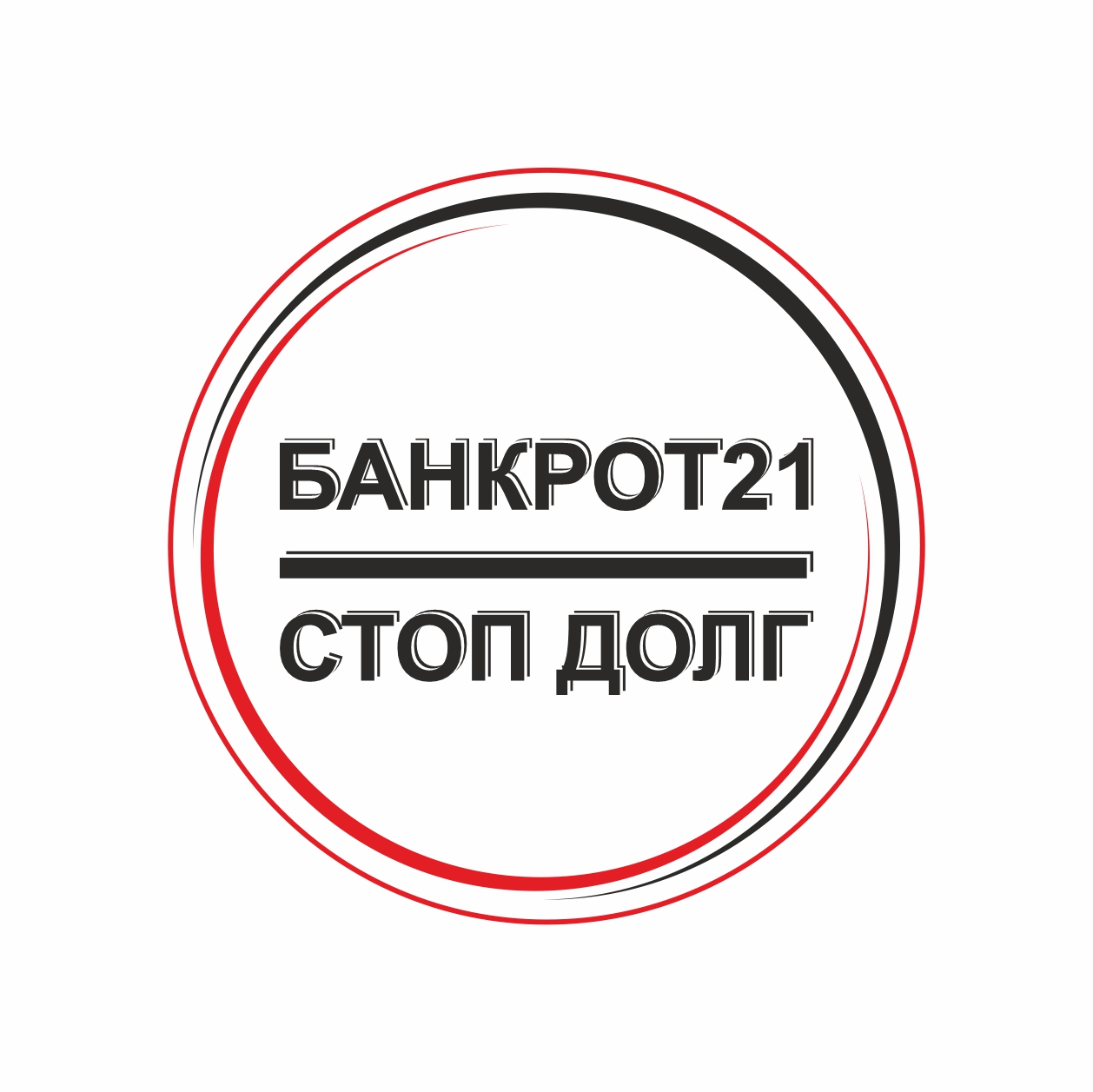 СтопДолг21