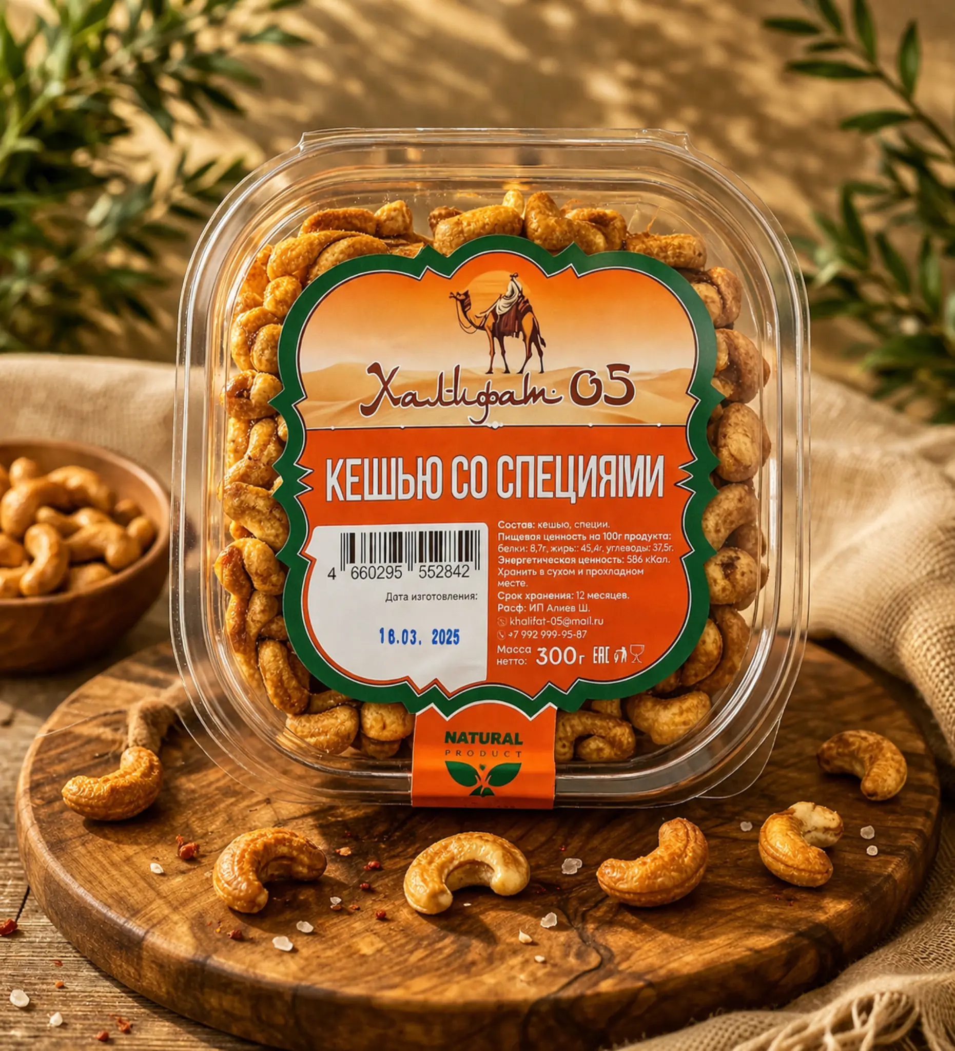 Кешью со специями, п/т