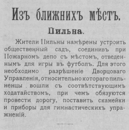 Гатчина, микрорайон Пильна