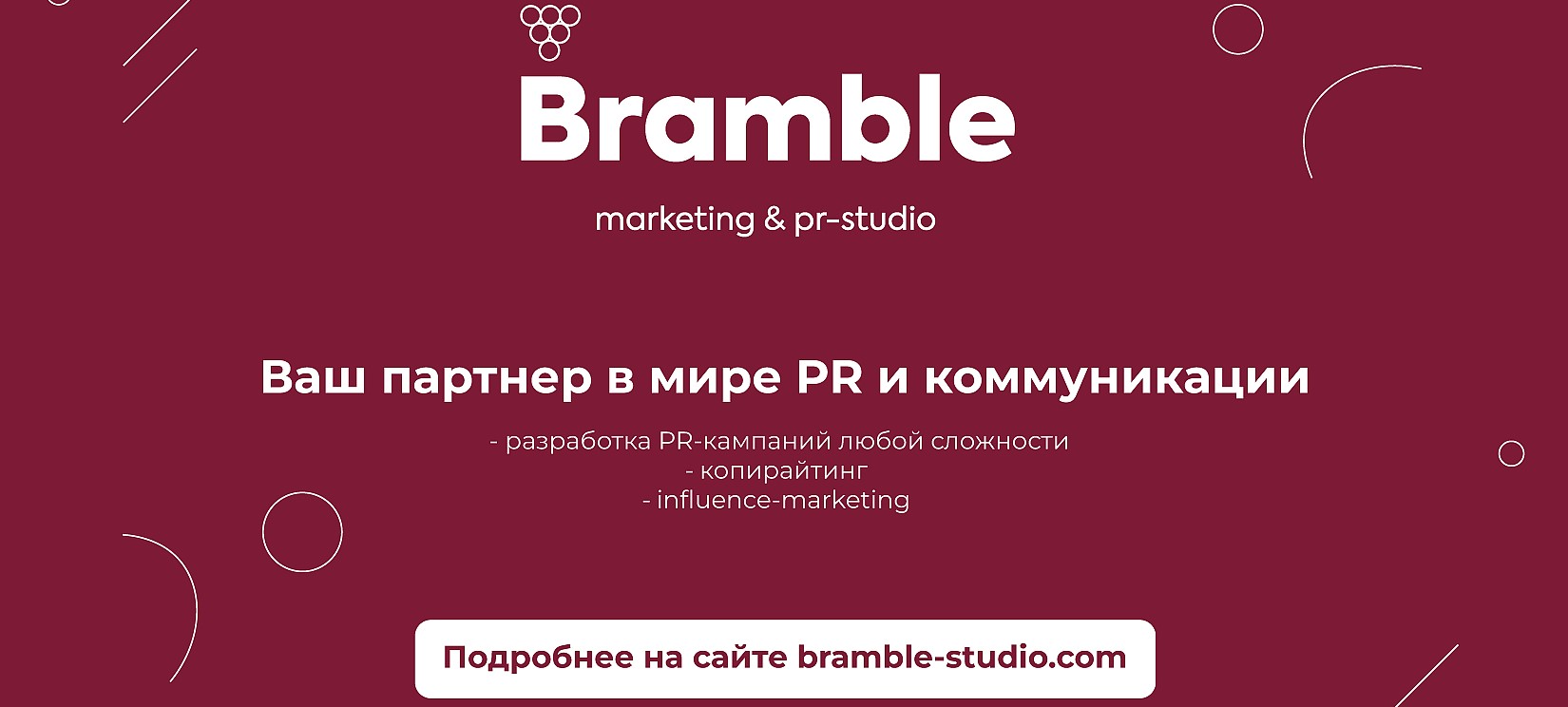 Bramble - партнер выставки-презентации Содружества