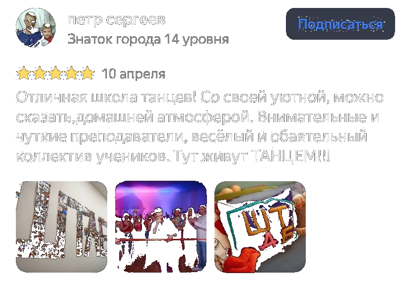 Отзыв о коллективе ШТАБ от Петра Сергеева