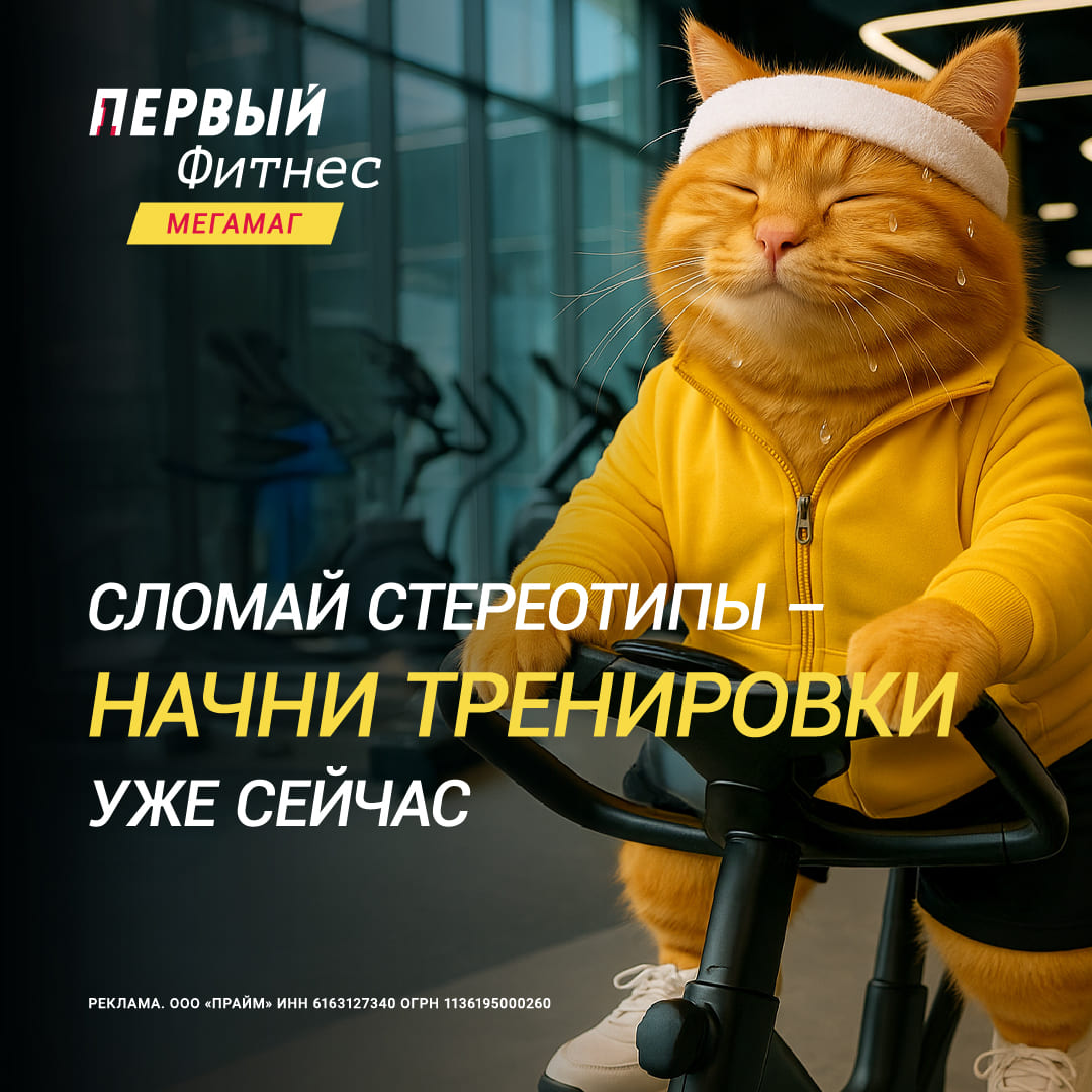 Первый Фитнес - Начни заниматься Бесплатно