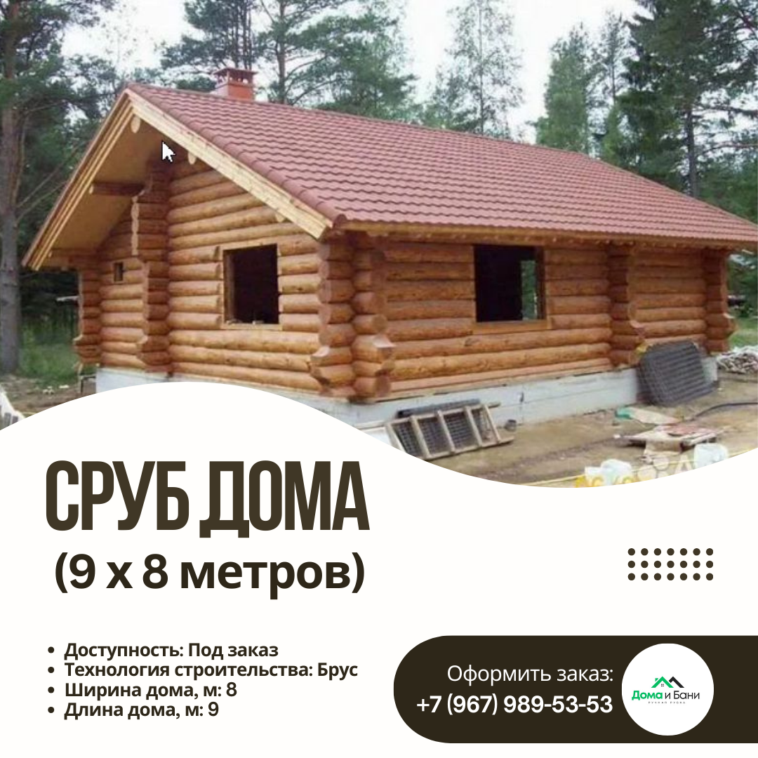дом из бруса, сруб бани, сруб цена, дома из бруса ручной рубки, срубы бани ручной рубки, русская баня, сруб Смоленск, сруб бани Демидов, купить сруб, заказать сруб, сруб в лапу, сруб в чашу