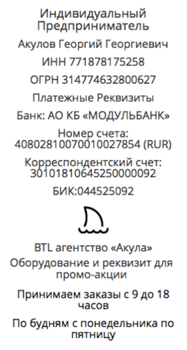 Реквизиты промо-компании по предоставлению сэндвич панелей в г. Клин 