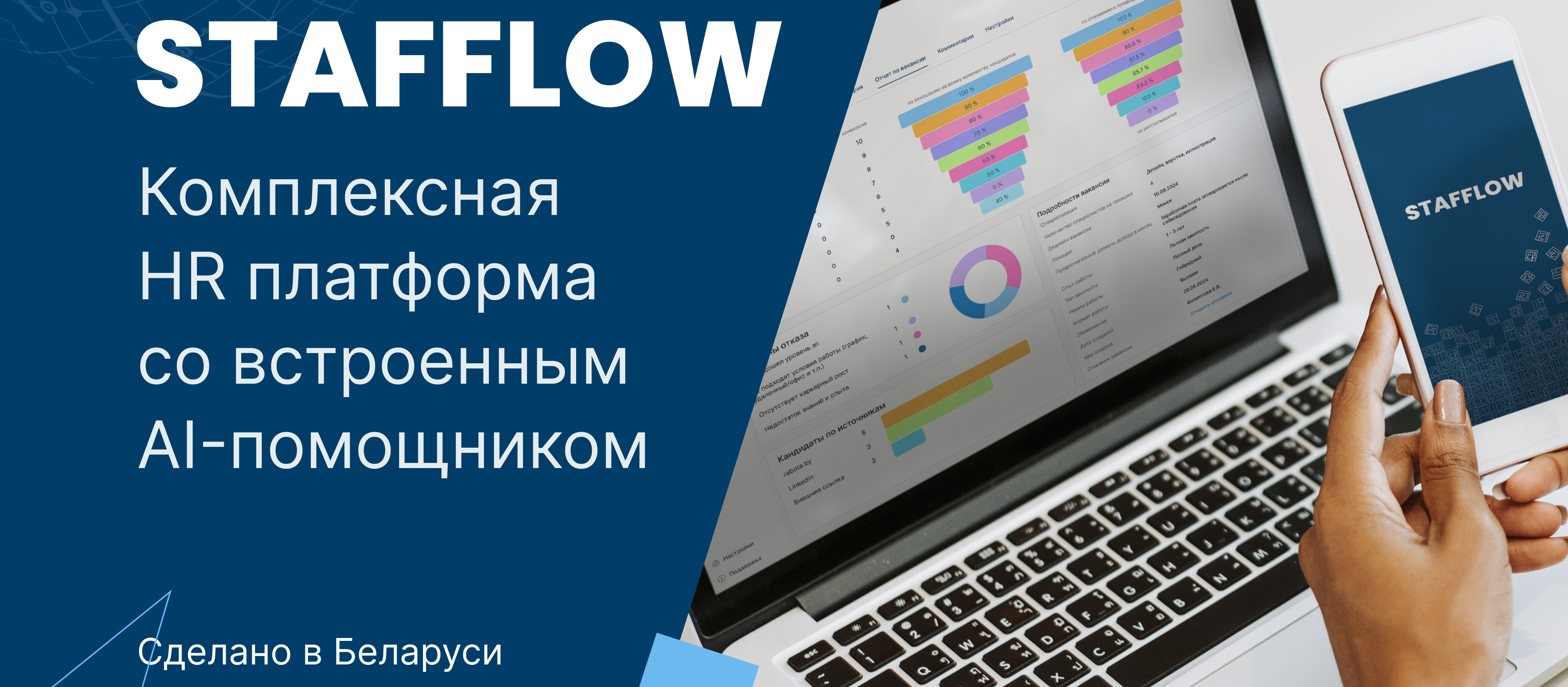 Stafflow - партнер выставки-презентации Содружества