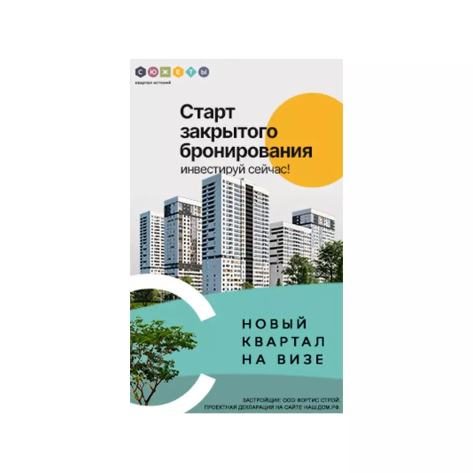 Продвижение жилого комплекса