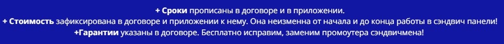 Условия предоставления услуг сэндвичменов по договору