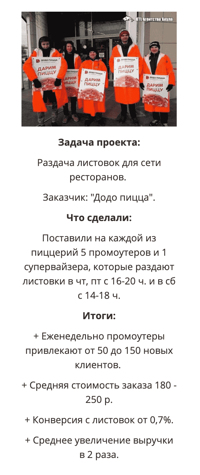 Раздача листовок додо Новосибирск