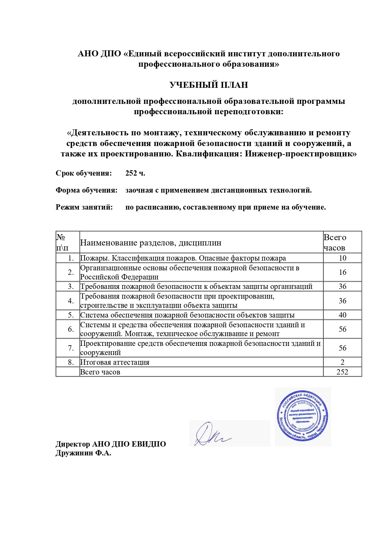 Профессиональная переподготовка \"Монтаж и проектирование пожарной ...